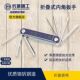 长城精工内六角扳手套装 14件 小万能多功能家用折叠螺丝刀内六方8
