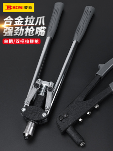 波斯工具双把手动铆钉枪省力拉帽枪手动抽芯铆钉枪家用拉钉铆钉枪
