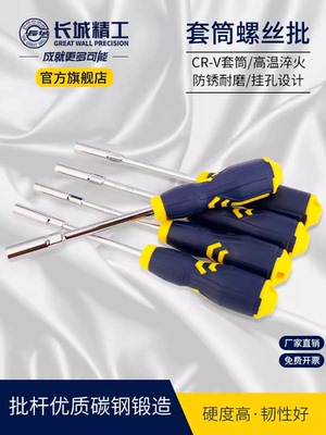 长城精工内六角套筒螺丝刀