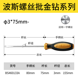 波斯工具螺丝刀十字一字电工起子家用改锥套装 超硬工具工业级