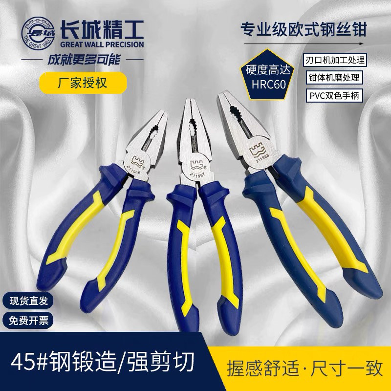 长城尖嘴钳6寸多功能老虎钳8寸钢丝钳电工专用斜口钳子斜嘴钳