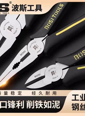 波斯工具钳王钢丝钳尖嘴钳斜口钳斜嘴钳尖头老虎钳子手钳6/7/8寸