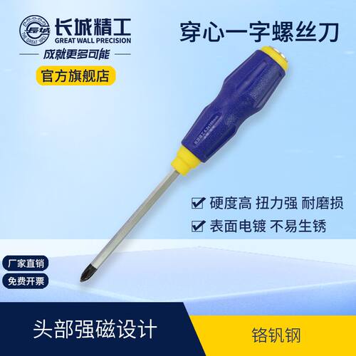 长城精工一字一字穿心螺丝