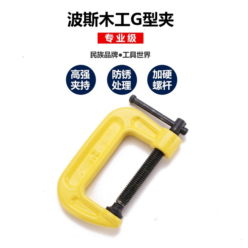 波斯G型夹c字夹2-8寸加厚重型木工夹子木板固定夹紧器摇杆夹子