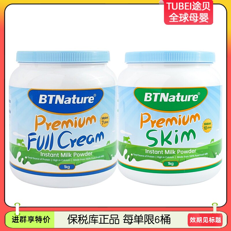 到26年6月 BTNature贝特恩蓝罐儿童成人全脂脱脂全家奶粉1kg