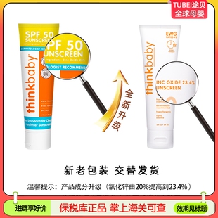 到27.1月89ml美国Thinkbaby婴幼儿童物理防晒霜SPF50