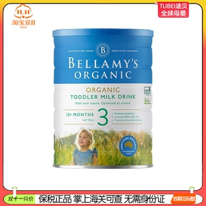 到25年9月澳洲贝拉米牛奶粉3段900g1~3岁保税库发货