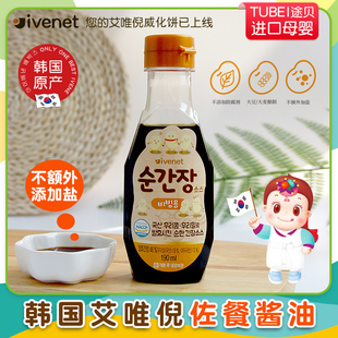 瓶 韩国进口ivenet艾唯倪儿童酱油调味佐餐调味190ml