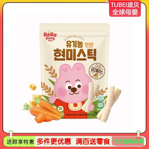 贝贝团韩国进口磨牙零食bebedang糙米条米饼米圈泡芙正品