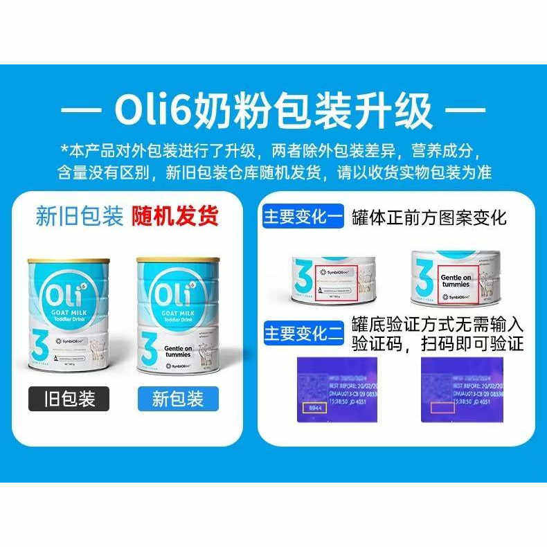 Oli6颖睿亲和乳元gHMO幼儿羊奶粉3段800g1岁以上新老包装随机发货