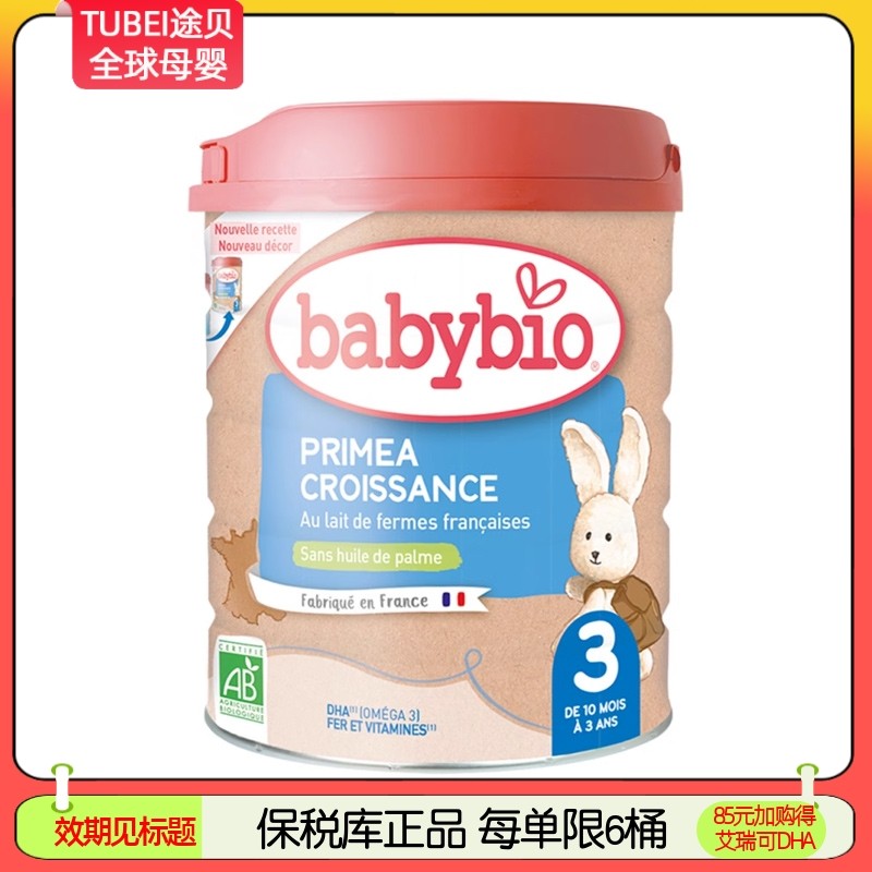 Babybio伴宝乐标准型3段有机奶粉800g Croissance10月+到27年7月