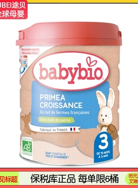 Babybio伴宝乐标准型3段有机奶粉800g Croissance10月+到27年7月