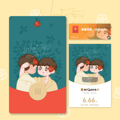 扶桑花|BKPP【以你的心诠释我的爱】同款红包封面序列号