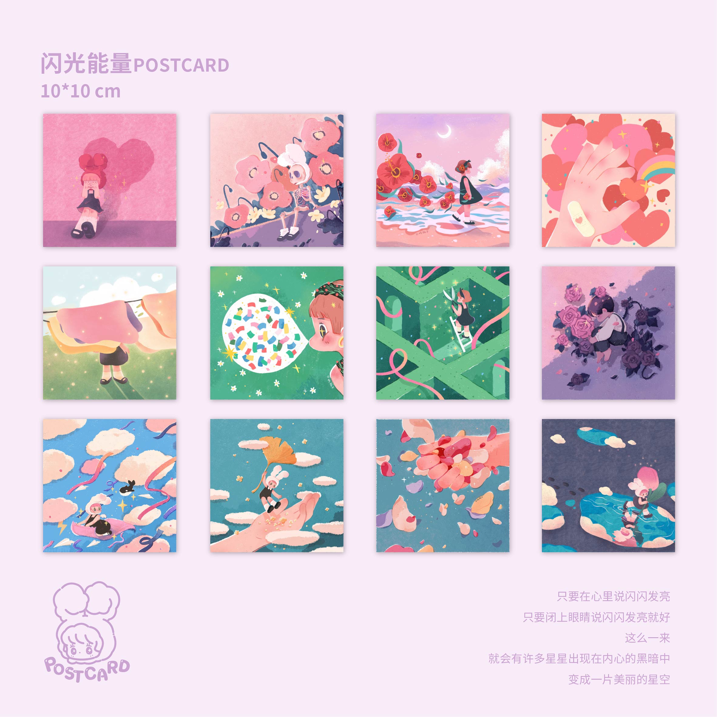 闪光能量|明信片贺卡 炸萌子插画 细闪星星膜卡片 治愈可爱浪漫