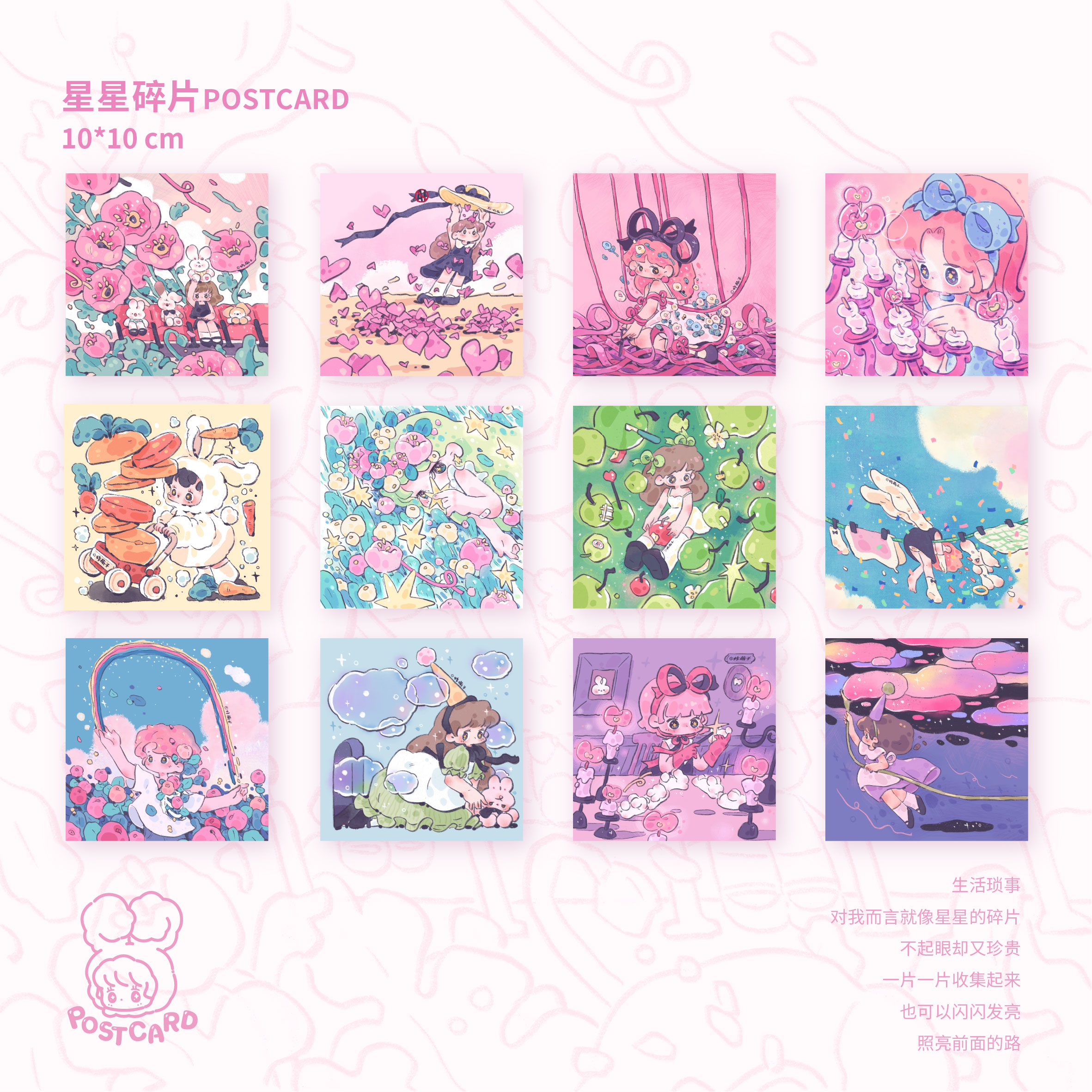 星星碎片|明信片贺卡 炸萌子插画周边 双面卡片 治愈可爱少女