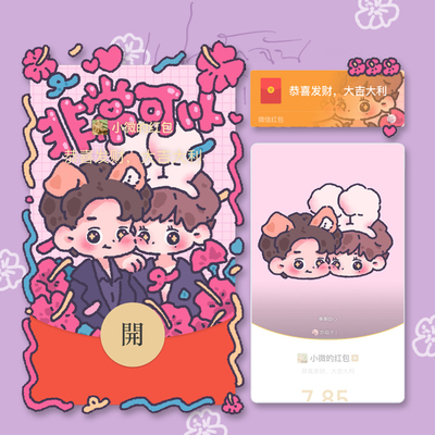 非常可以|BKPP【以你的心诠释我的爱】同款红包封面序列号 异形新