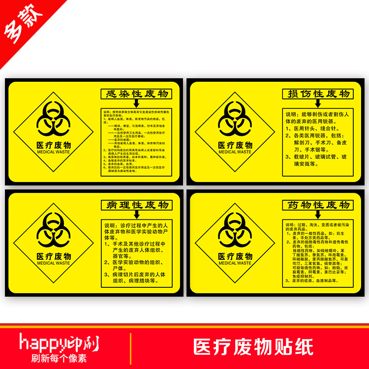 医疗废物暂存间损伤性病理性感染性药物性标贴垃圾桶贴纸标志标识
