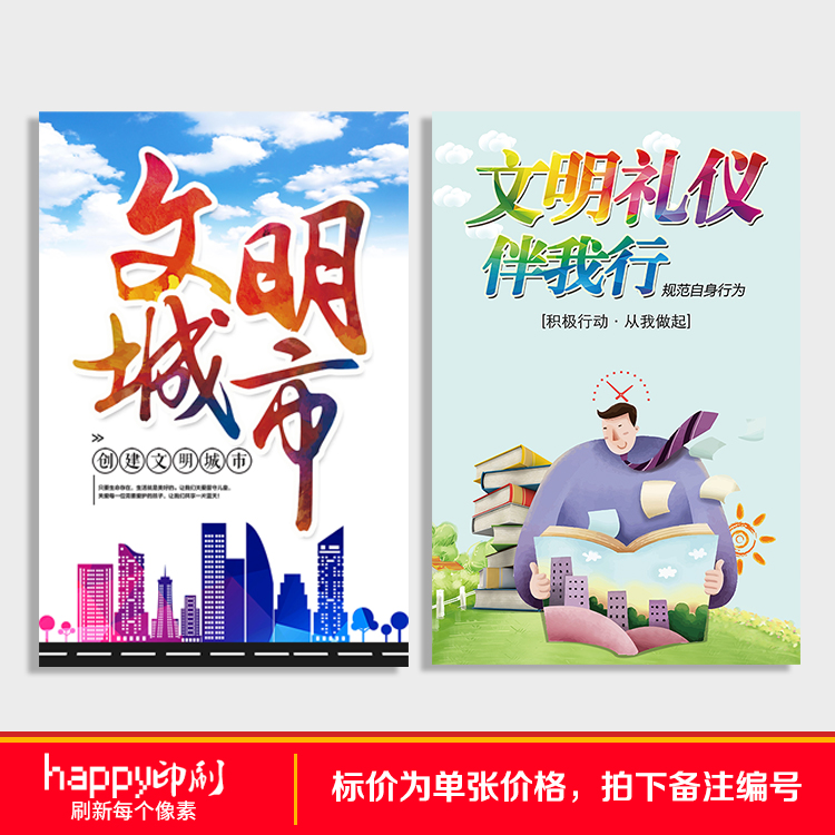 讲文明树新风创建文明城市公益广告和谐社区文明出行海报贴纸墙贴