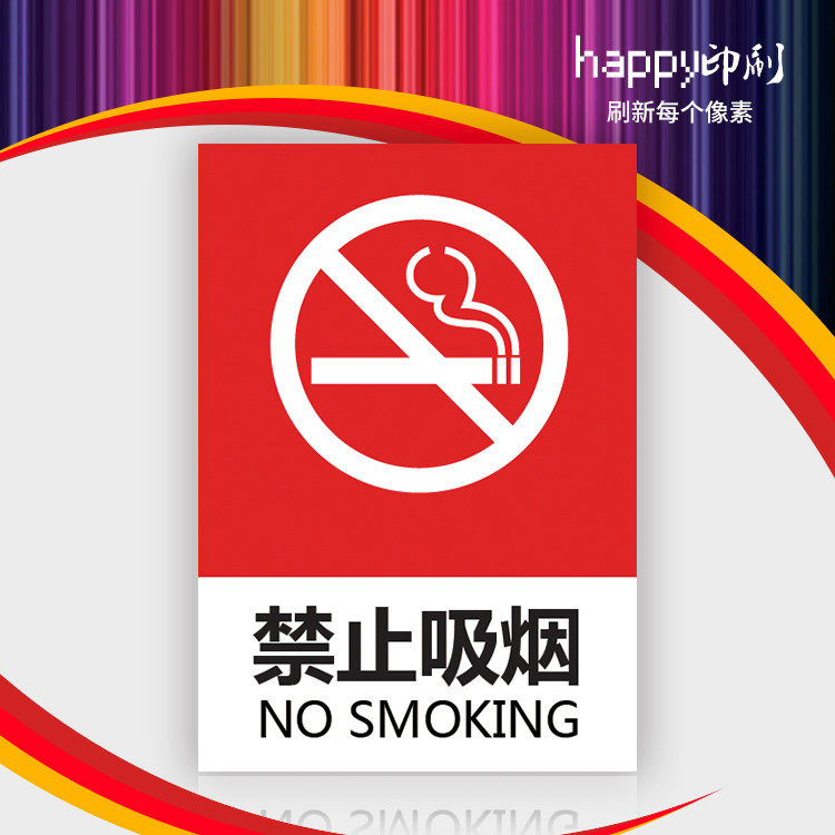 禁止吸烟提示学校医院严禁请勿禁烟文化贴室内创意警示标识墙贴纸