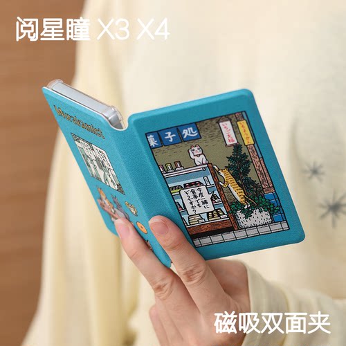猫小偷适用阅星瞳X4磁吸保护壳X4墨水屏内壳XTENK X4PRO全包X3新款保护套强磁翻盖个性4.3寸