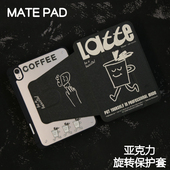 10.4荣耀89 10.8防弯2024SE11 极黑适用华为旋转matepad11保护套pro12.2 12.6休眠壳2024Air11.5s亚克力pro11