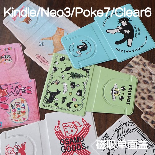 单前盖面盖KindlePaperwhite6/5/4/3磁吸保护套658青春版拆分poke7/6/5壳汉王clear6软包边neo3u掌阅light4