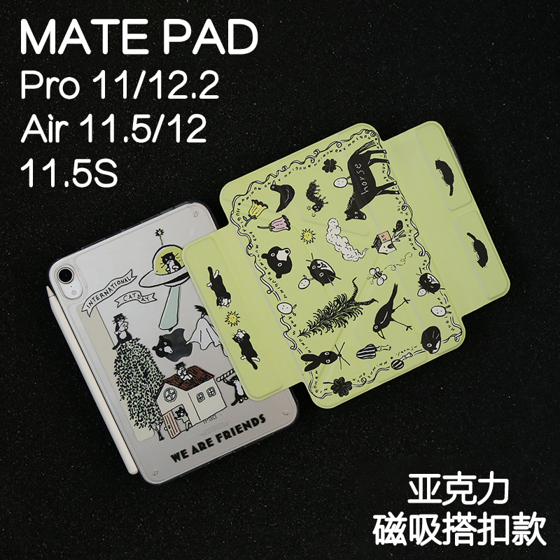 庄园猫磁吸搭扣Y型亚克力适用华为平板保护套matepadpro11保护壳2024新款Air12/11.5s拆卸pro12.2/12.6柔光