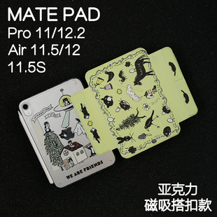 12.6柔光 11.5s拆卸pro12.2 庄园猫磁吸搭扣Y型亚克力适用华为平板保护套matepadpro11保护壳2024新款 Air12