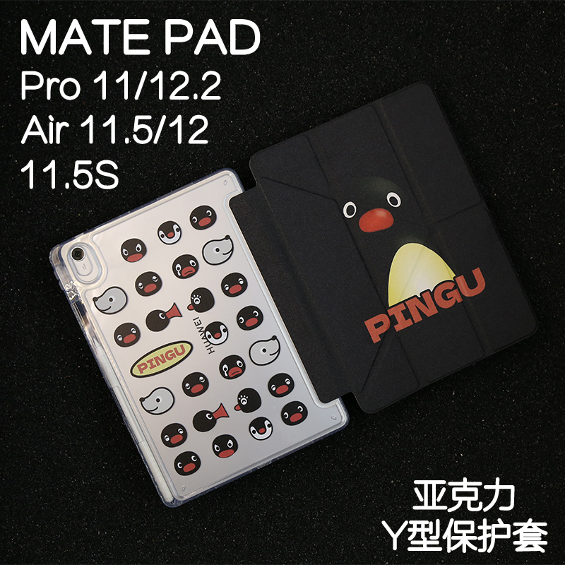 企鹅3Y适用华为平板保护套matepad11保护壳2024新款Air12/11.5s外壳pro12.2/12.6柔光pro11/10.8亚克力se11硬