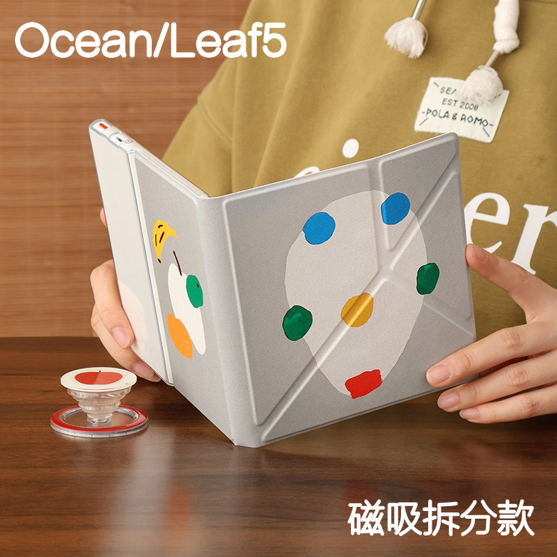 调色盘文石leaf5+/5/5c掌阅ocean54保护套kindle oasis23磁吸汉王clear7叠支架4turbo电子书手持清水壳