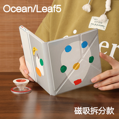 调色盘文石leaf5/5c掌阅ocean54保护套kindle oasis23磁吸分离外壳ocean23折叠支架4turbo电子书手持清水壳