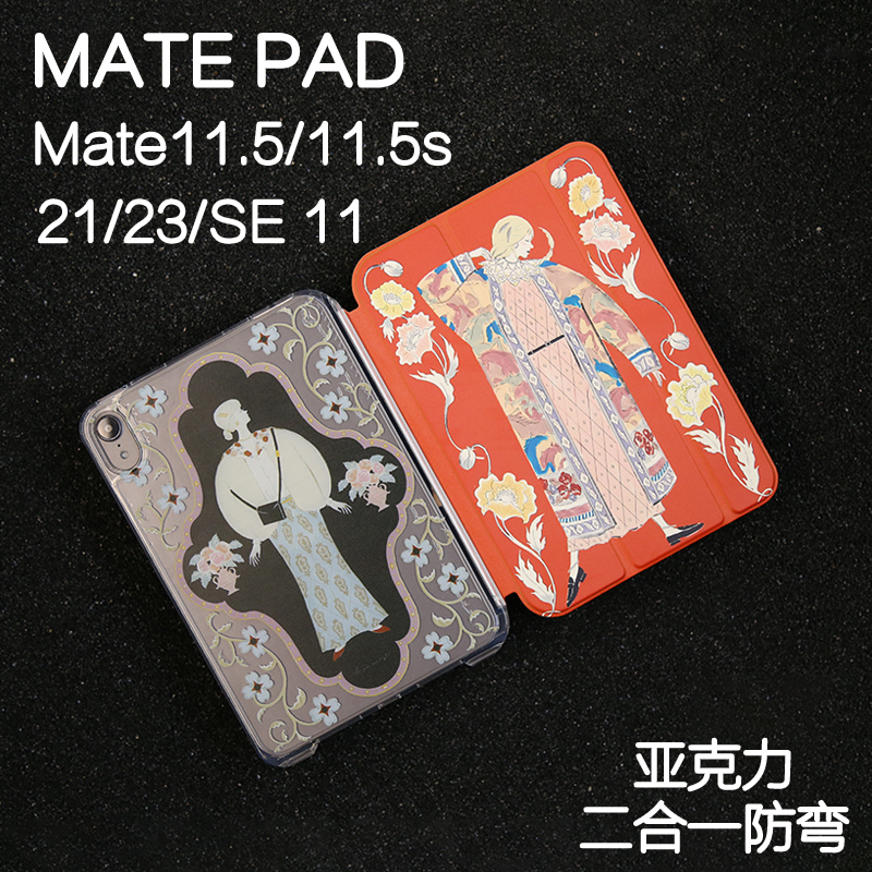 少女Y拆分亚克力matepad11适用华为平板保护套se/pro11保护壳2024款11.5s新款Air12/12.6英寸pro12.2全包摔弯