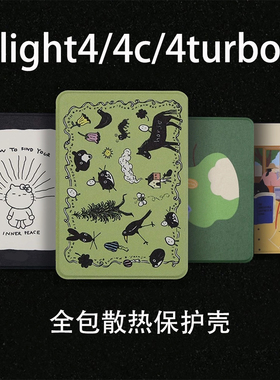 适用掌阅ireader保护壳light4turbo软壳light4保护套light4c