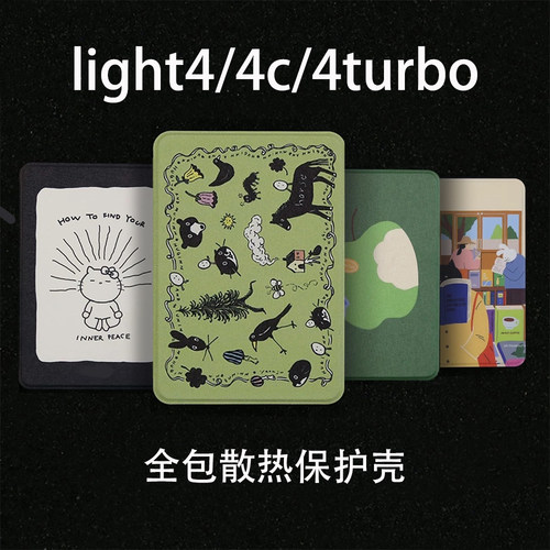 适用掌阅ireader保护壳light4turbo软壳light4保护套light4c