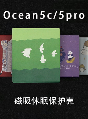 小众ocean5pro保护套ocean5c 7英寸磁吸壳墨水屏保护壳息屏软壳全包o5p7寸