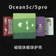 小众ocean5pro保护套ocean5c 7英寸磁吸壳墨水屏保护壳息屏软壳全包o5p7寸
