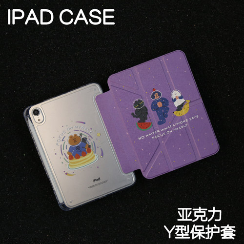 专心致志Y型亚克力ipad8/9保护套2024硬壳Air4/5/6苹果pro11/10.9平板壳iPad10.2/12.9寸防弯摔笔槽mini6/7