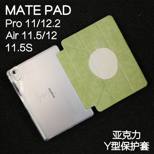 浅草苹果3Y适用华为平板保护套matepad11保护壳2024新款Air11.5s外壳pro12.2/12.6柔光pro10.4/10.8亚克力