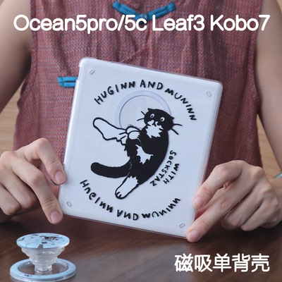 袜子猫掌阅ocean5c/5pro磁吸保护套kobo libra2/libra color支架文石leaf3/3c/2背壳海外go7/go color7清水壳