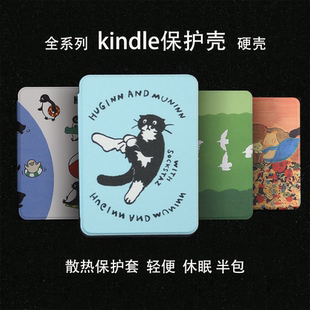 多种图案Kindle保护套kpw6/5硬壳Paperwhite4/3/2/1硬新款kpw6/5青春版kinddel558入门版咪咕版电子书958半包