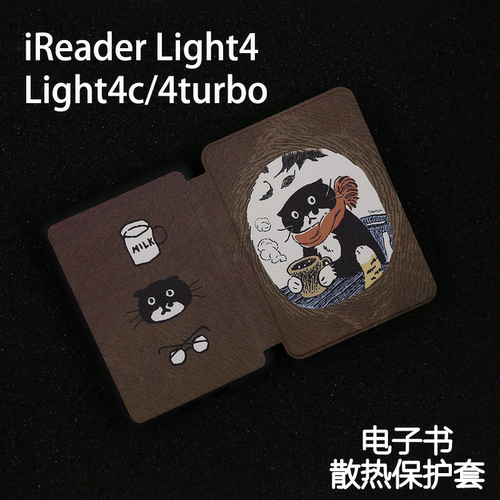 适用掌阅ireader保护壳light4turbo软壳light4保护套light4c