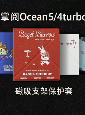 极黑掌阅ireader新款ocean5/4磁吸分离壳2025保护壳ocean4c休眠ocean4turbo强磁磁吸支架ocean4turbo2025