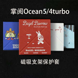 极黑掌阅ireader新款ocean5/4磁吸2025保护壳ocean4c休眠保护套ocean4turbo强磁磁吸支架ocean4turbo2025