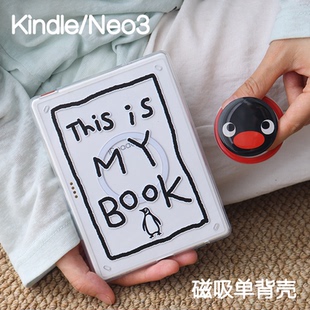 neo3ultra掌阅Kindle磁吸保护套2024青春版Paperwhite6/5/4/3支架kpw6背壳light4清水壳汉王clear6休眠mybook