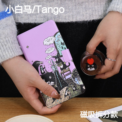 魔法小白马磁吸保护套P6分离背壳汉王clear moible小白马P6pro拆分掌阅Tango亚克力Tango2手持支架文石palma2
