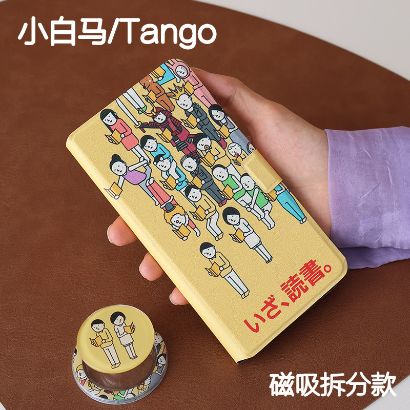 读书文石小白马P6保护套小白马P6+小彩马6pro磁吸拆分掌阅tango2清水壳汉王clear mobile皮套休眠大我hibreak图片