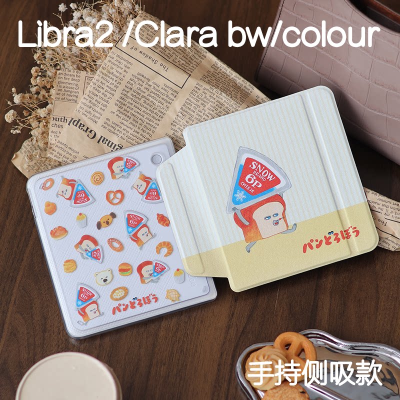 雪印适用于kobo libra2保护套7寸磁吸分离壳clara软边libra colour电子书手持ClaraBW6寸清水壳休眠防摔