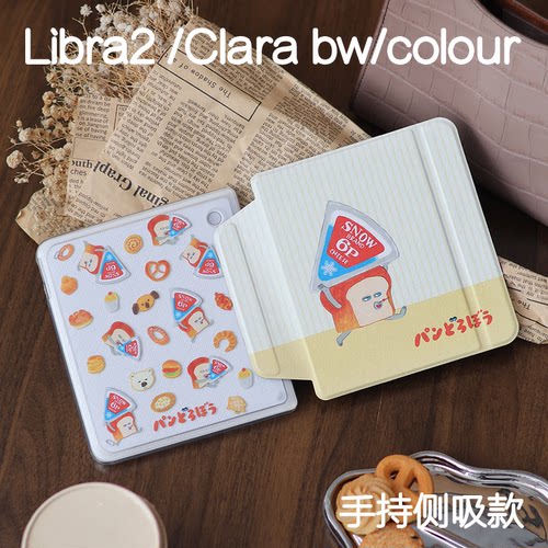 雪印乐天kobo libra2侧吸保护套7寸磁吸分离clara colour硅胶libra colour亚克力手持ClaraBW休眠防摔6寸皮套