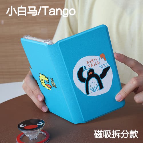 冰室文石小白马P6保护套小白马P6+小彩马6pro磁吸拆分掌阅tango2清水壳汉王clear mobile皮套休眠大我hibreak