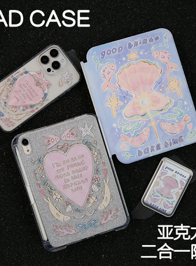 海洋之心拆分亚克力ipad7/8/9保护套2024硬壳Air4/5/6苹果12.9pro11/10.9Air6背壳iPad10.2防摔13寸笔槽mini7